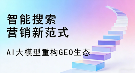 岑巩县全域优化生态，构建品牌全网协同、区域深耕的流量增长体系